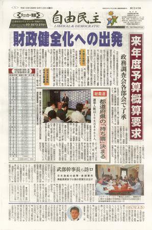 自由民主 第2245号 (発売日2006年09月06日) 表紙
