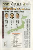 自由民主 第2246号 表紙