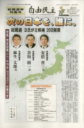 自由民主 第2246号 (発売日2006年09月12日) 表紙