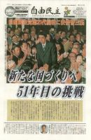 自由民主 第2247号 表紙