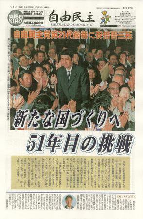 自由民主 第2247号 (発売日2006年09月26日) 表紙