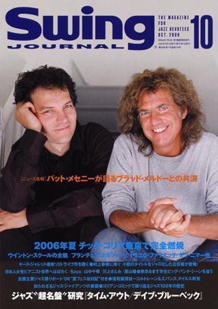スイングジャーナル（Swing Journal） 2006年10月号 (発売日2006年09月20日) 表紙