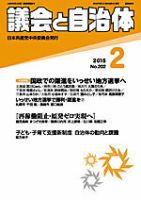 議会と自治体 2015年2月号 表紙