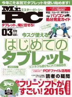 Mr. PC（ミスターピーシー） 2015年3月号 表紙