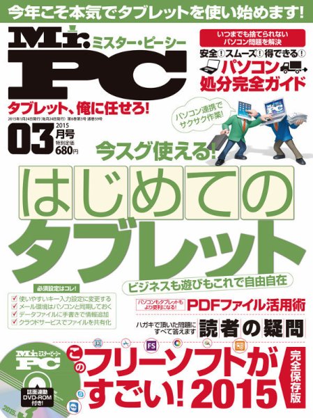 Mr. PC（ミスターピーシー） 2015年3月号 (発売日2015年01月24日) 表紙