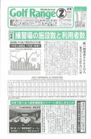 月刊ゴルフレインジ（Golf Range） 第509号 表紙