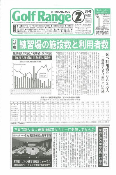 月刊ゴルフレインジ（Golf Range） 第509号 (発売日2015年01月25日) 表紙