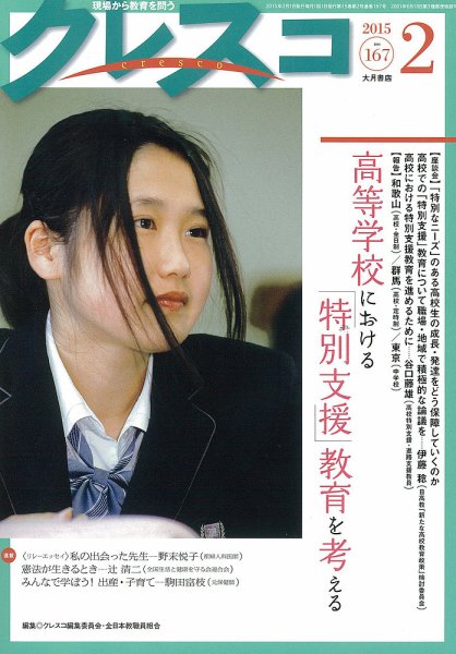 月刊クレスコ 2015年2月号 (発売日2015年01月25日) 表紙
