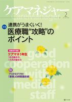 ケアマネジャー 2015年2月 表紙
