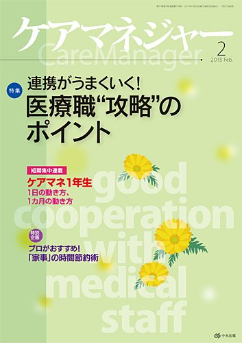 ケアマネジャー 2015年2月 (発売日2015年01月27日) 表紙
