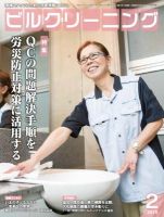 ビルクリーニング 320号 表紙