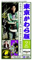 東京かわら版 496号 (発売日2015年01月28日) 表紙
