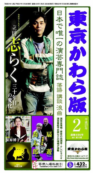 東京かわら版 496号 (発売日2015年01月28日) 表紙