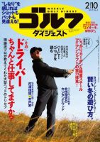 週刊ゴルフダイジェスト 2015/2/10号 表紙