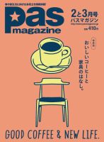 Pas magazine 2015年2‐3月号 (発売日2015年01月28日) 表紙