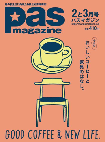 Pas magazine 2015年2‐3月号 (発売日2015年01月28日) 表紙