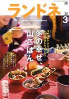 ランドネ 2015年3月号 表紙
