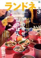 ランドネ 2015年3月号 (発売日2015年01月23日) 表紙