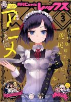 月刊 Comic REX (コミックレックス) 2015年3月号 表紙
