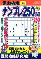 実力検定ナンプレ 2015年3月号 表紙
