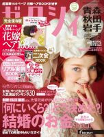 ゼクシィ青森・秋田・岩手 3月号 表紙