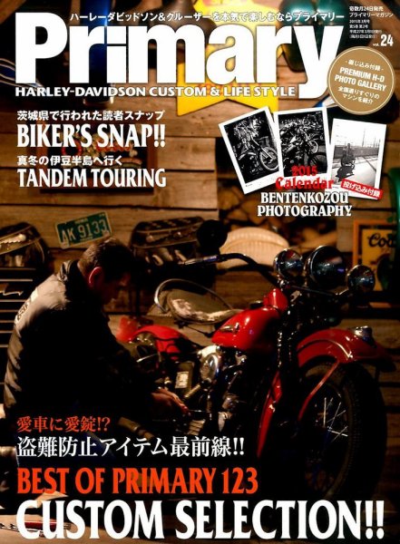 プライマリーマガジン 2015年3月号 (発売日2015年01月24日) 表紙