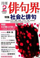 俳句界 2015年2月号 表紙