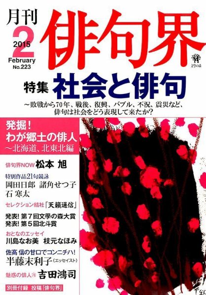 俳句界 2015年2月号 (発売日2015年01月24日) 表紙