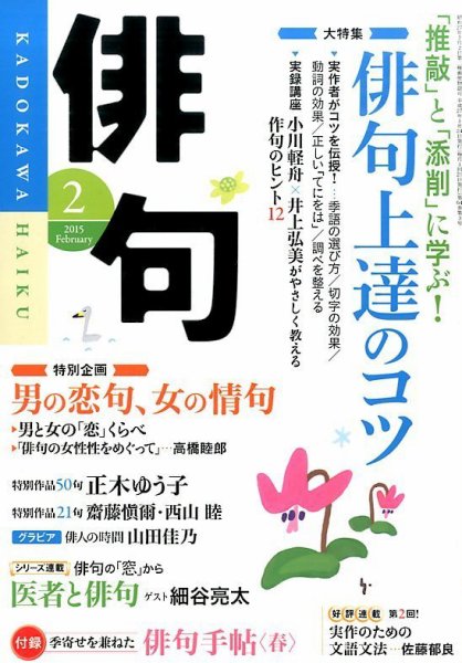 俳句 2015年2月号 (発売日2015年01月24日) 表紙