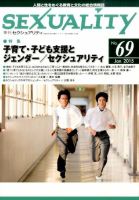 季刊 SEXUALITY (セクシュアリティ) 2015年1月号 表紙