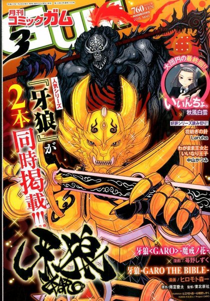 Comic Gum (コミック ガム) 2015年3月号 (発売日2015年01月26日) 表紙