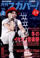 月刊 スカパー ! 2015年2月号 (発売日2015年01月24日) 表紙