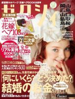 ゼクシィ岡山・広島・山口・鳥取・島根 3月号 (発売日2015年01月23日) 表紙