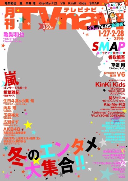 TVnavi (テレビナビ) 静岡版 2015年3月号 (発売日2015年01月24日) 表紙