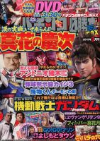 パチンコ必勝本プラス 2015年3月号 表紙