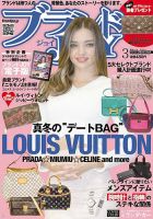 ブランドJOY（ジョイ） 2015年3月号 (発売日2015年01月23日) 表紙