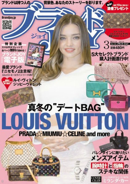 ブランドJOY（ジョイ） 2015年3月号 (発売日2015年01月23日) 表紙