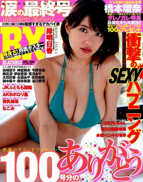 芸能エンタメDASH !! 2015年4月号 (発売日2015年02月26日) 表紙