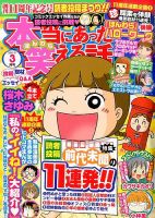 本当にあった笑える話 2015年3月号 (発売日2015年01月30日) 表紙