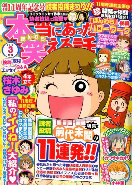 本当にあった笑える話 2015年3月号 (発売日2015年01月30日) 表紙
