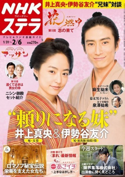 NHKステラ 関西版 2015年2/6号 (発売日2015年01月28日) 表紙