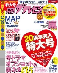 月刊 ザテレビジョン静岡版 2015年3月号 (発売日2015年01月24日) 表紙