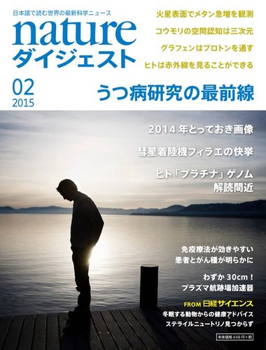 Nature ダイジェスト（個人購読専用） 2015年2月号
