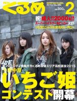月刊くるめのバックナンバー 2ページ目 15件表示 雑誌 定期購読の予約はfujisan