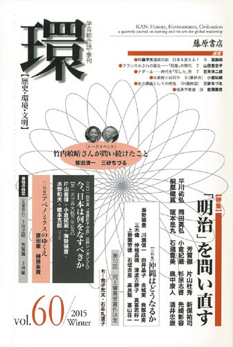 環 Vol.60 (発売日2015年01月25日) 表紙