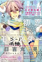 ARIA  2015年3月号 (発売日2015年01月28日) 表紙