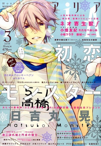 ARIA  2015年3月号 (発売日2015年01月28日) 表紙