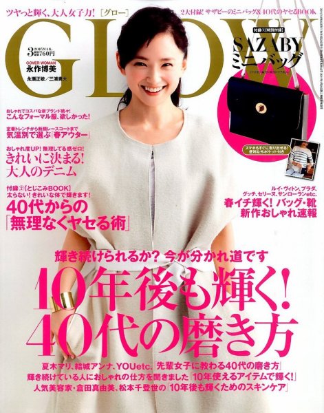 GLOW（グロー） 2015年3月号 (発売日2015年01月28日) 表紙