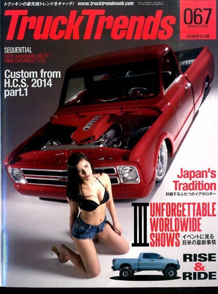 Truck Trends（トラックトレンズ） 3月号 vol.67 (発売日2015年01月26日) 表紙