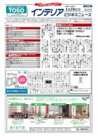 インテリアビジネスニュース No.624 表紙